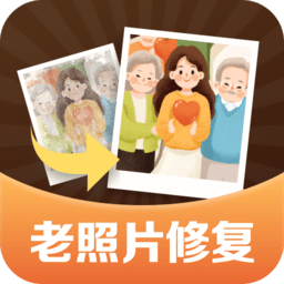 老照片修复管家app