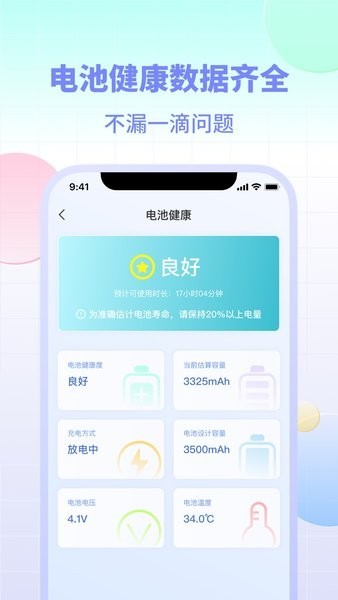 设备电量app