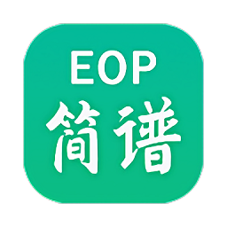 eop简谱手机版 v2.3.3.2