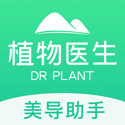 植物医生美导助手官方版