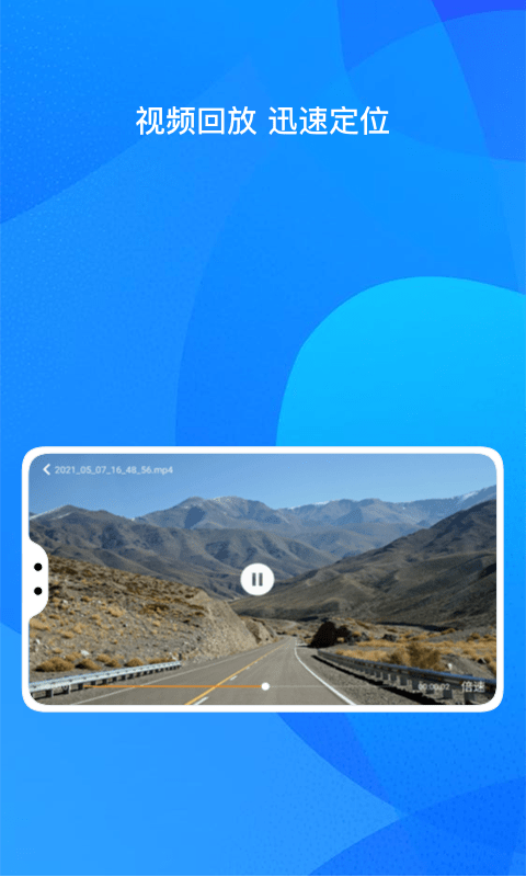 自驾记录仪app