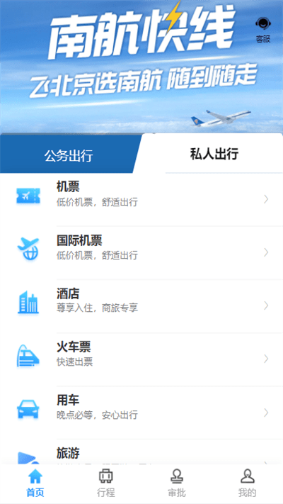 中电建商旅app