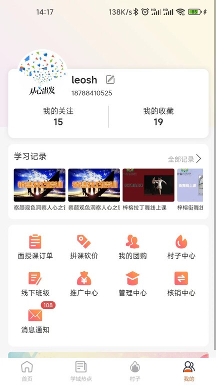 学域网app