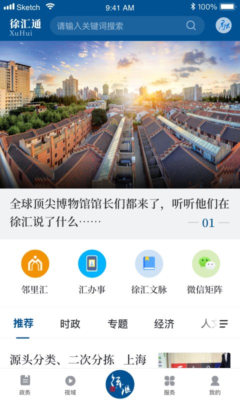 徐汇通app最新版