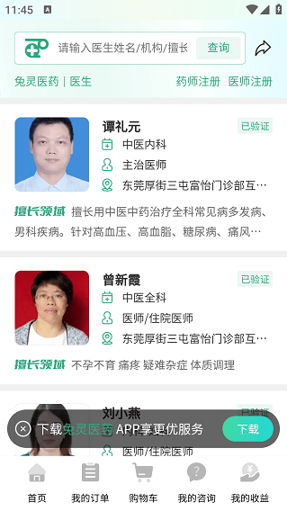 兔灵医药app