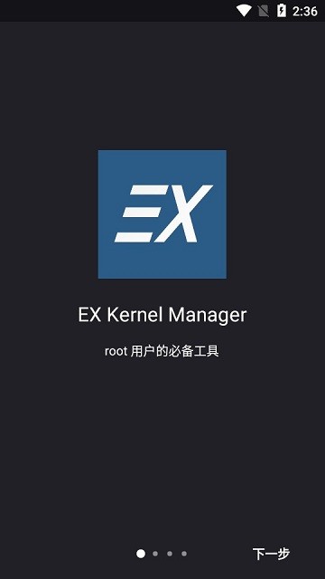 exkernelmanager官方版