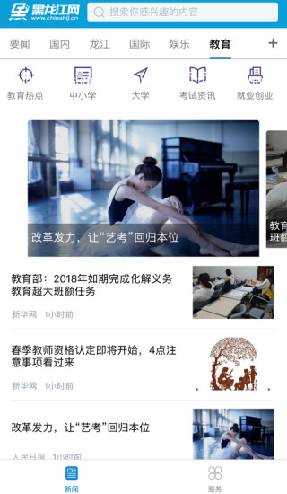 黑龙江新闻网app