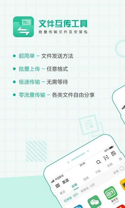 互传文件大师app(更名互传文件)