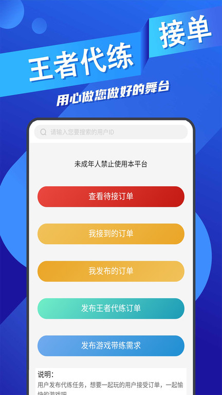 王者代练接单平台app