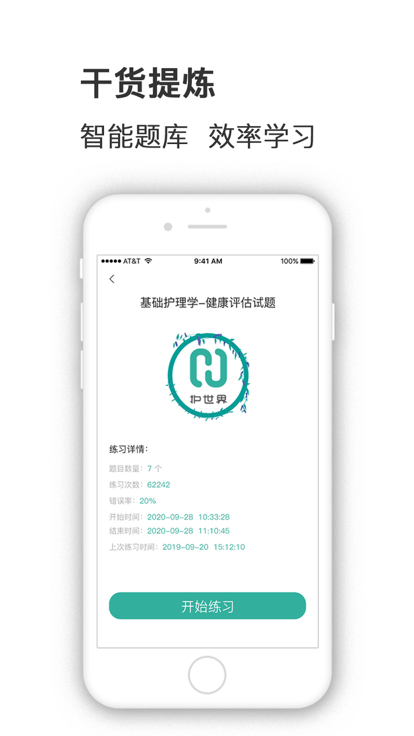 护世界软件