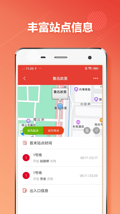 绍兴地铁通手机版