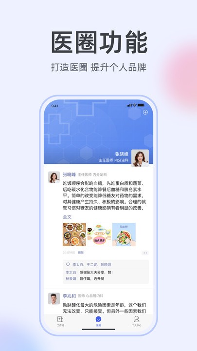 掌上有医官方版