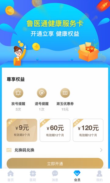 医联山东app