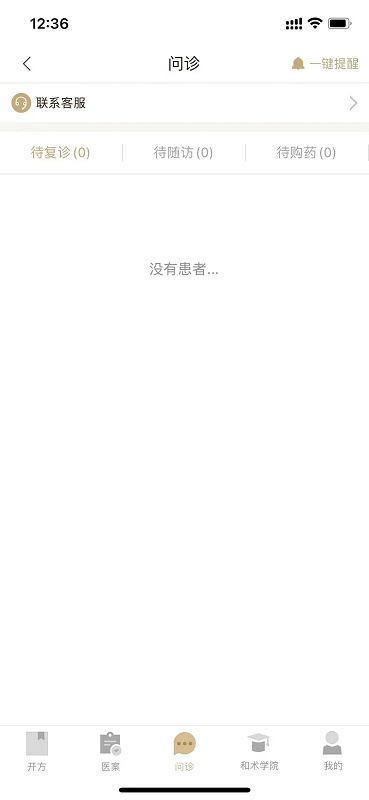 和术中医官方版