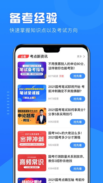 公考公务员题库app