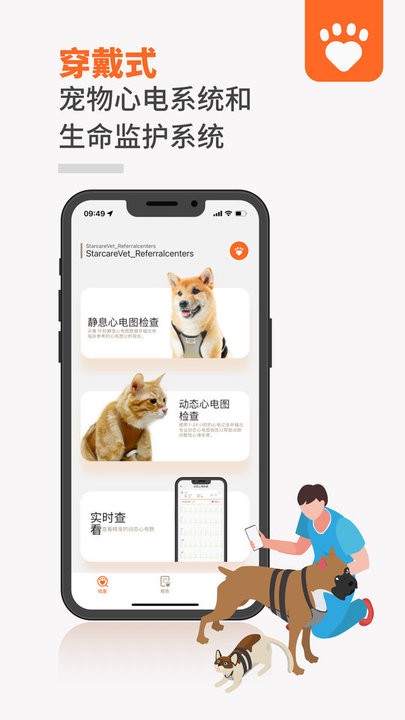 星爱宠宠物健康管理平台