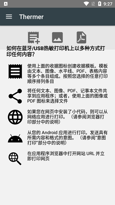 通用热敏打印机app(Thermer)