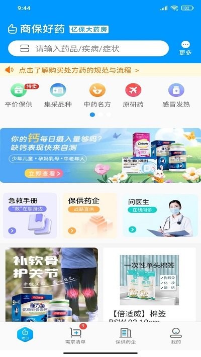 商保好药客户端