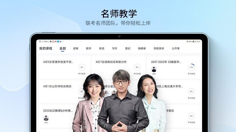 mba大师lite app