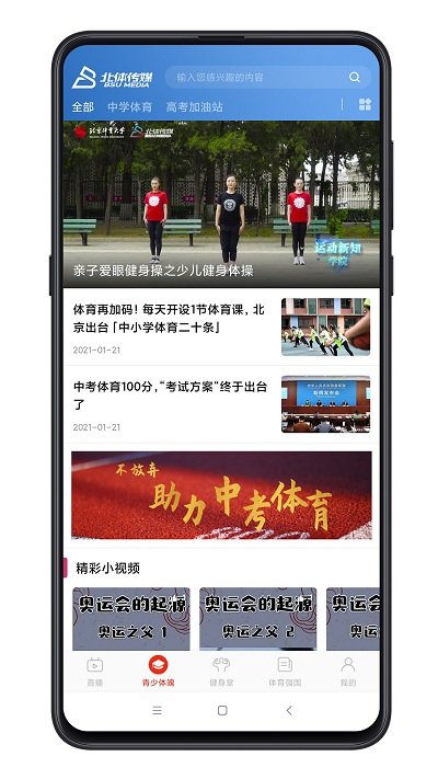北体传媒app