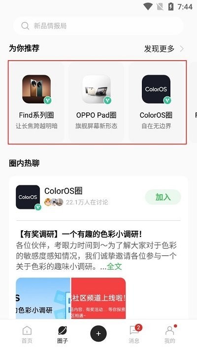 oppo社区app