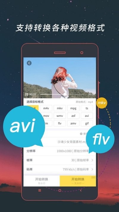 音频视频格式转换软件手机版