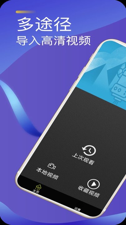 高清播放器app