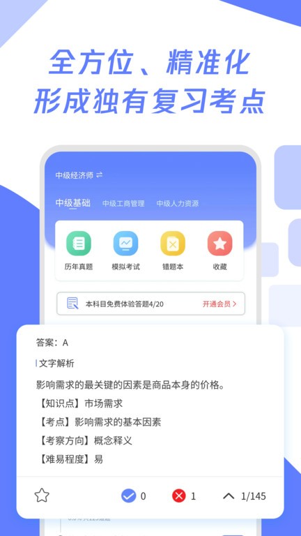 经济师题库宝典app