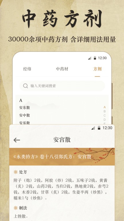 好中医app