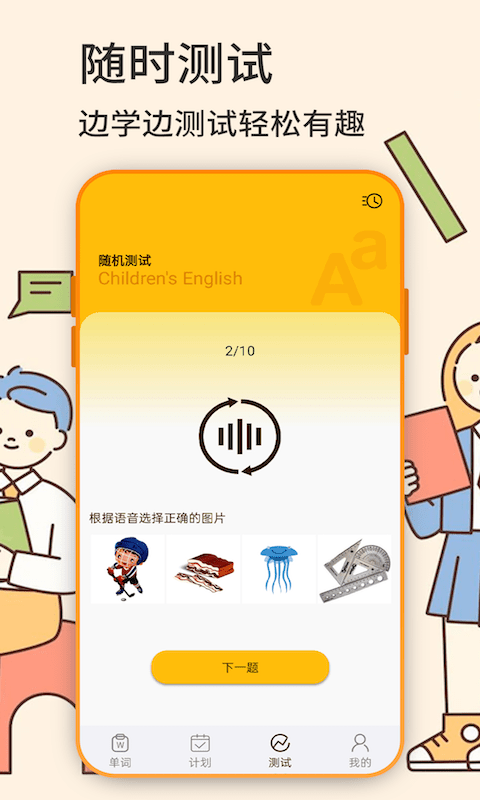 英语学习app