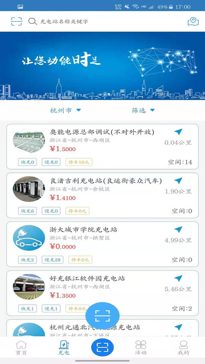 奥能充电桩