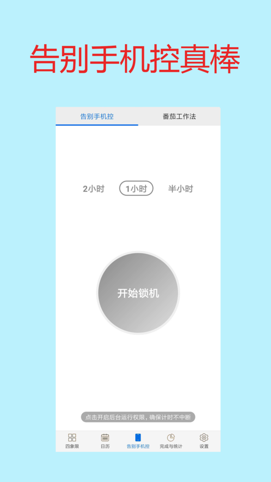 待办四象限app