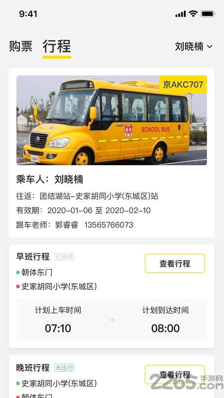 校车出行手机版