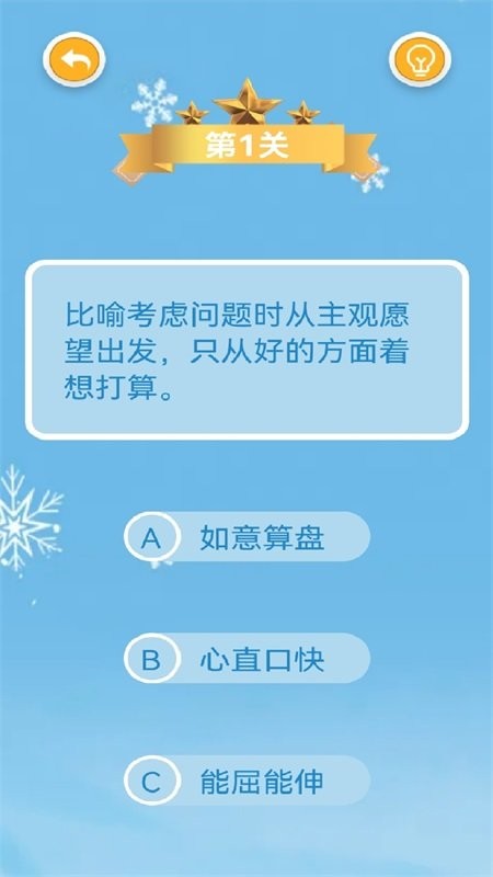 我爱成语消app