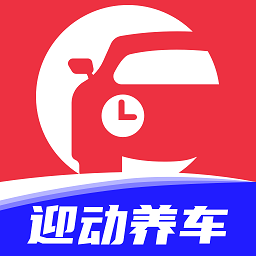 迎动养车app