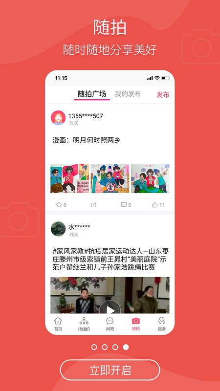 齐鲁女性app官方版