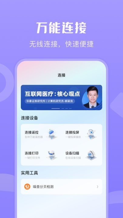 无线连接盒子app