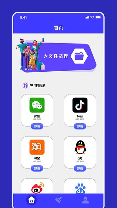 apk文件清理app