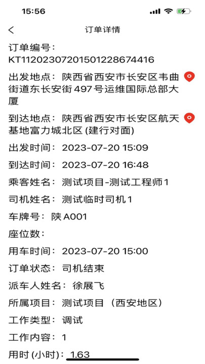 康泰惠用车app