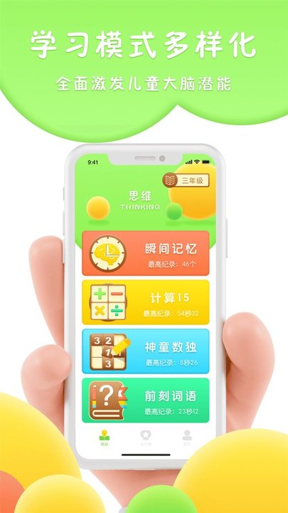 吉米猫思维app