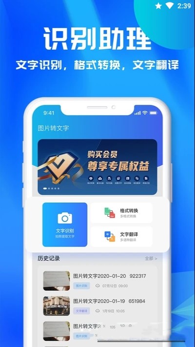 文字识别助理app