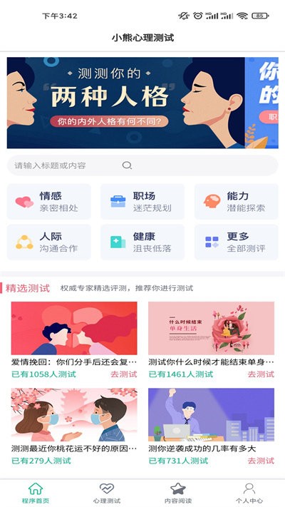 小熊心理测试最新版