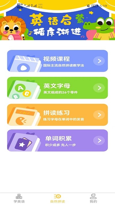 早教识英语官方版