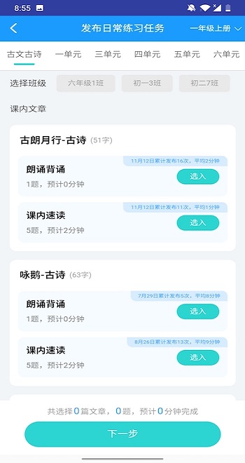 高效速读老师手机版