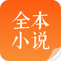 全本免费小说下载器 v1.4.4安卓版