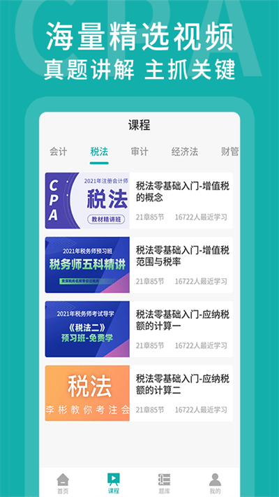 知了课堂app官方版