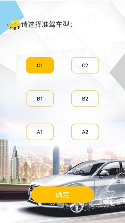 驾校科目一app