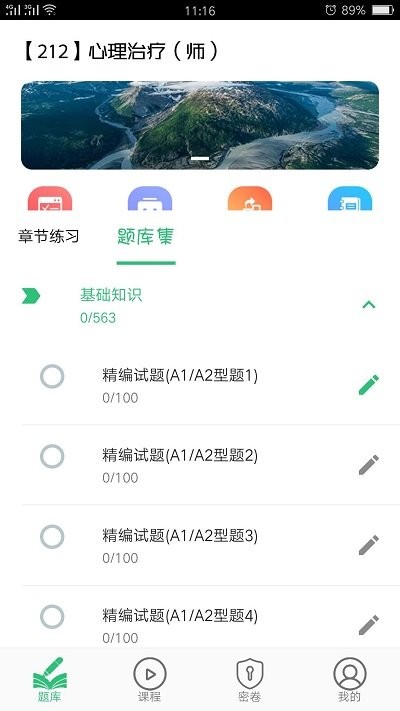 心理治疗师app