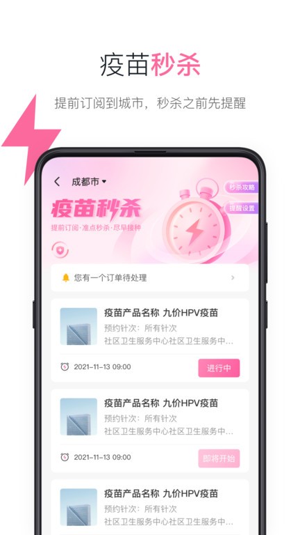 约苗平台