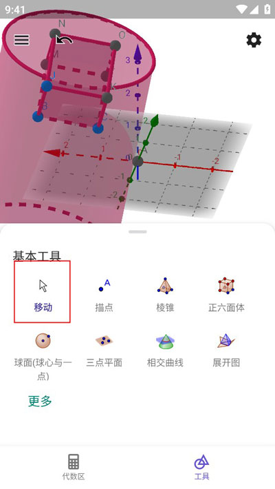 geogebra3d图形计算器手机版(3d calculator)